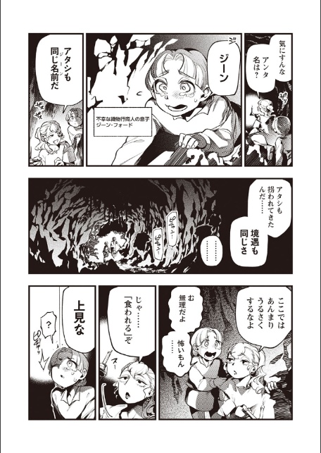ゴア・ロア〜食人鬼ソニービーン一族〜-4