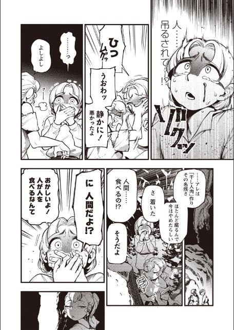 ゴア・ロア〜食人鬼ソニービーン一族〜-6
