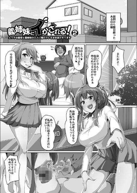 義理の母娘に迫られまして-11