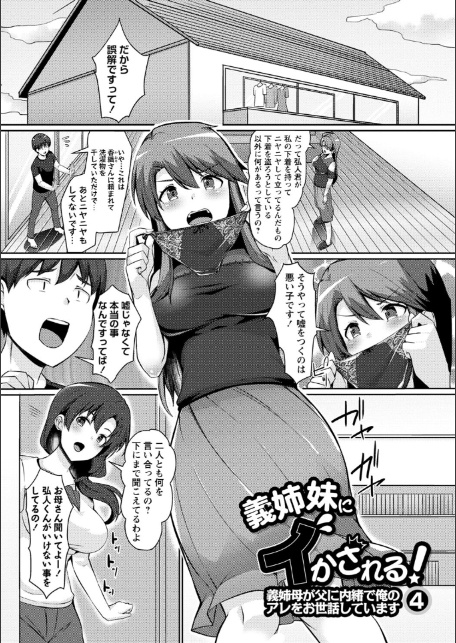 義理の母娘に迫られまして-19