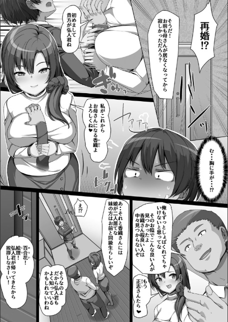 義理の母娘に迫られまして-7