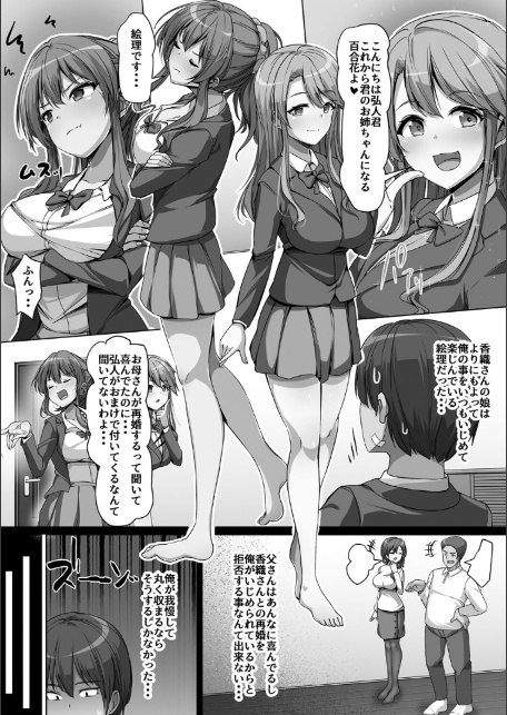 義理の母娘に迫られまして-8