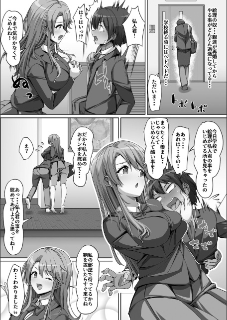 義理の母娘に迫られまして-9