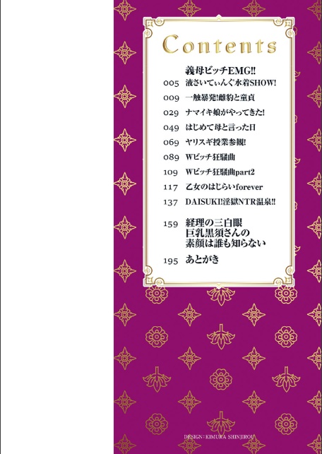 義母ビッチEMG！！【デジタル特装版】-2