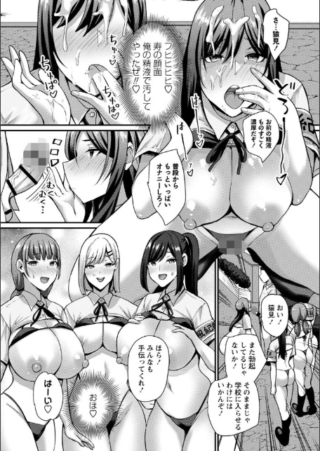 常識改変！ピュアときどきビッチ-11