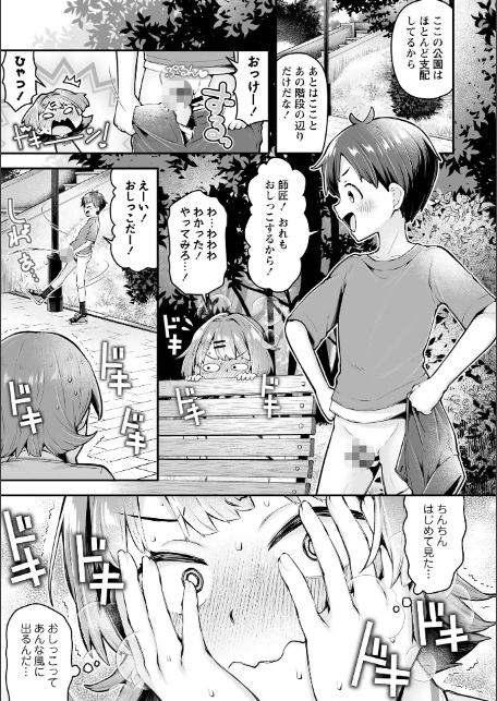 悪の道はおしっこから-5