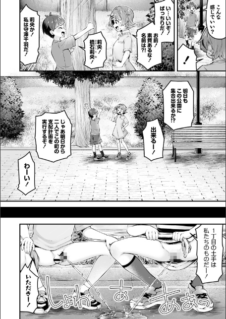 悪の道はおしっこから-6