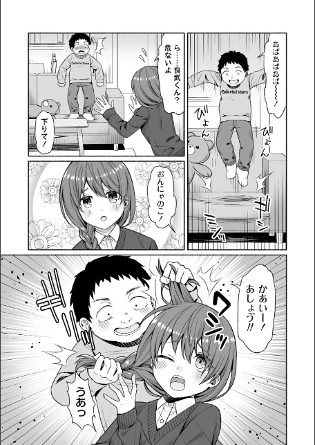 LOVE◇満チルおつきあい-3