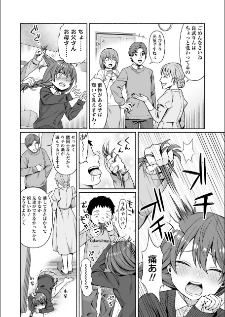 LOVE◇満チルおつきあい-4