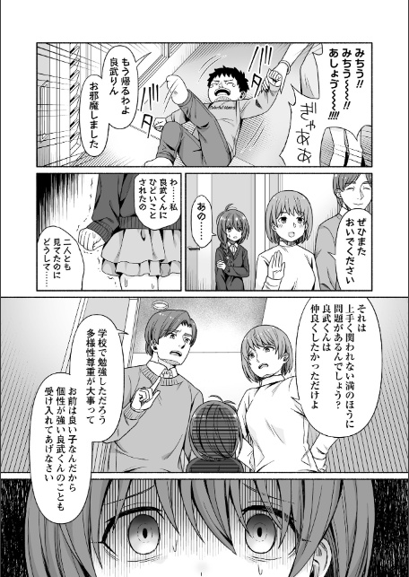 LOVE◇満チルおつきあい-5