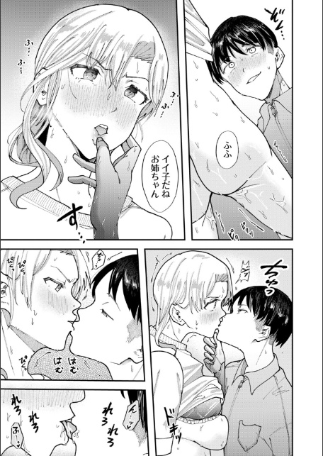 僕だけが知ってる姉ちゃんのメス顔【デジタル特装版】-11