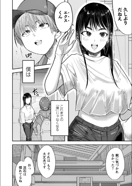 僕だけが知ってる姉ちゃんのメス顔【デジタル特装版】-16