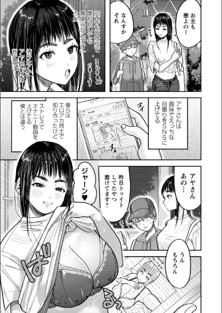 僕だけが知ってる姉ちゃんのメス顔【デジタル特装版】-17