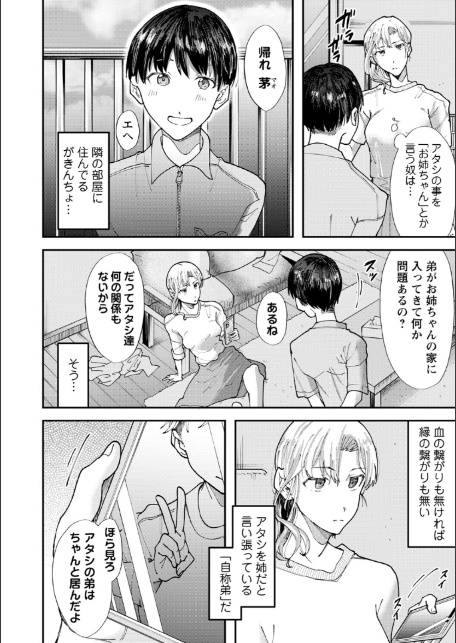 僕だけが知ってる姉ちゃんのメス顔【デジタル特装版】-4