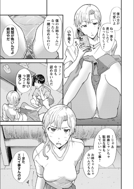 僕だけが知ってる姉ちゃんのメス顔【デジタル特装版】-5