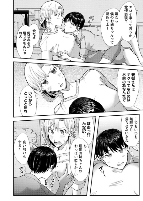僕だけが知ってる姉ちゃんのメス顔【デジタル特装版】-6