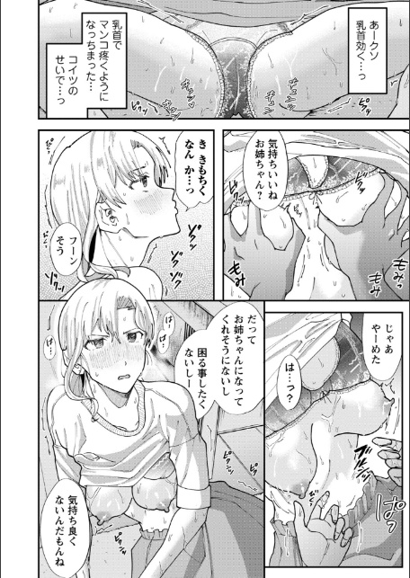 僕だけが知ってる姉ちゃんのメス顔【デジタル特装版】-8