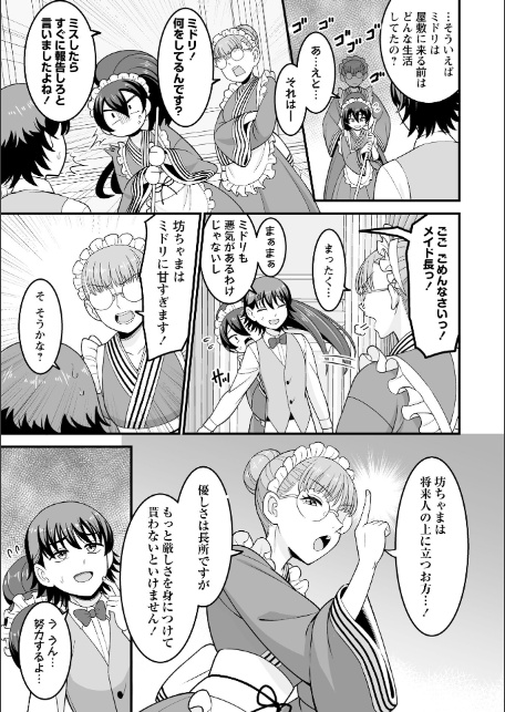 OM’s！ 〜Open My Secrets〜vol.05-13