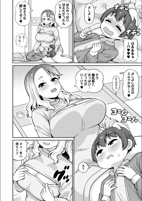 Masyo Ecole Vol.11-10