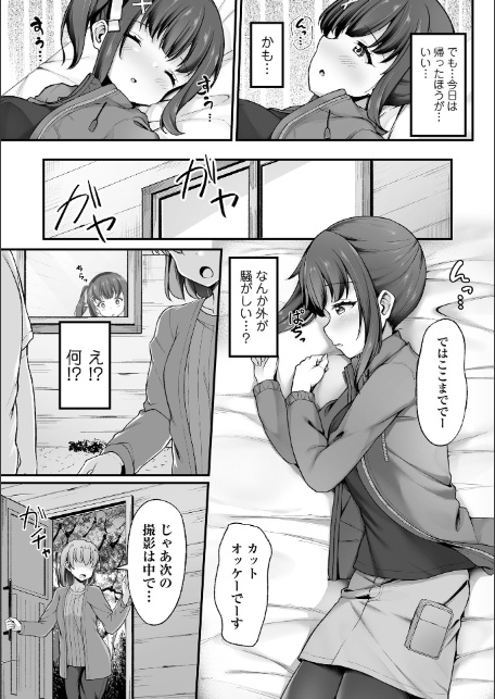 Masyo Ecole Vol.11-13