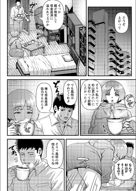 Masyo Ecole Vol.11-18
