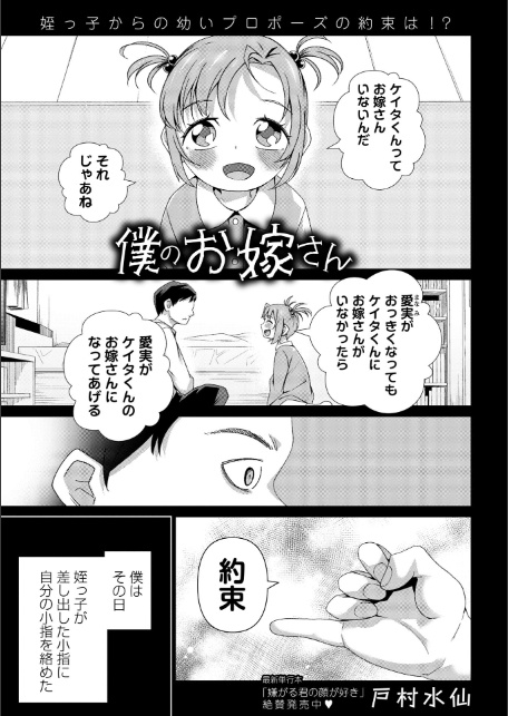 Masyo Ecole Vol.11-3