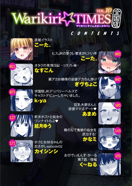 Warikiri★TIMES 全国版 VOL.10-2