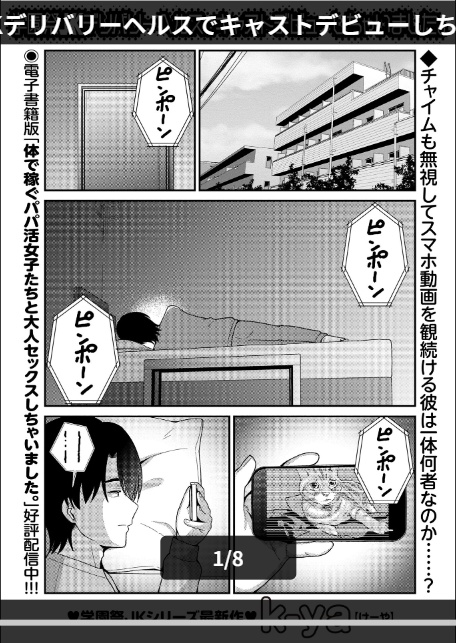 学園祭JKデリバリーヘルスでキャストデビューしちゃいました。-1