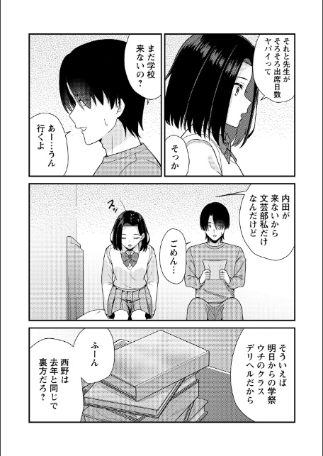 学園祭JKデリバリーヘルスでキャストデビューしちゃいました。-3