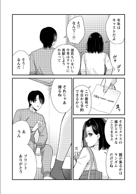 学園祭JKデリバリーヘルスでキャストデビューしちゃいました。-4