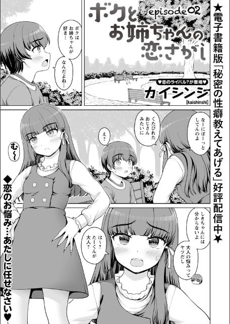 ボクとお姉ちゃんの恋さがし episode02-1