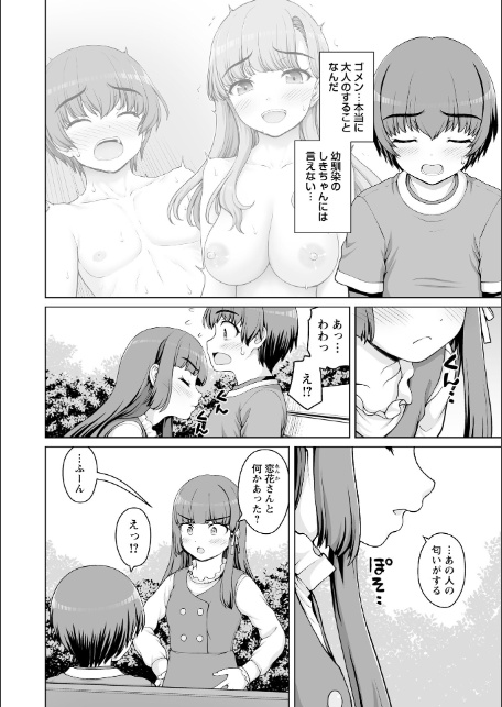 ボクとお姉ちゃんの恋さがし episode02-2