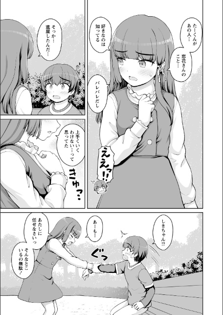 ボクとお姉ちゃんの恋さがし episode02-3
