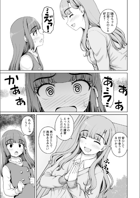 ボクとお姉ちゃんの恋さがし episode02-5