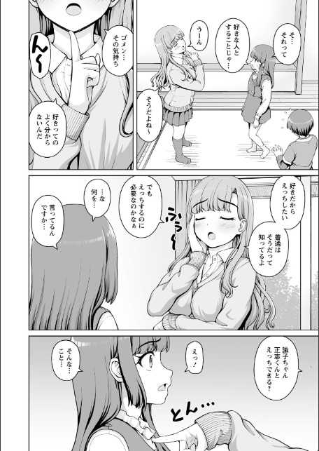 ボクとお姉ちゃんの恋さがし episode02-6