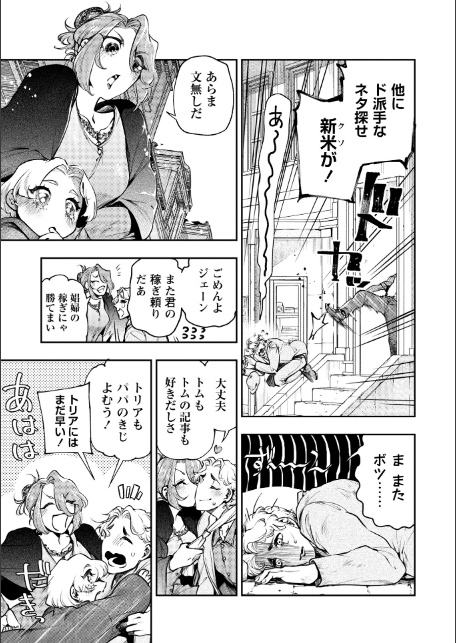 ゴア・ロア〜ピーピングトムの罪と罰〜-3