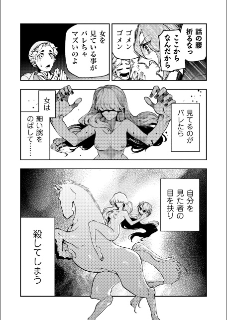ゴア・ロア〜ピーピングトムの罪と罰〜-5