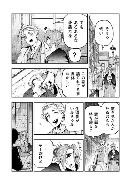 ゴア・ロア〜ピーピングトムの罪と罰〜-6