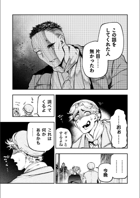 ゴア・ロア〜ピーピングトムの罪と罰〜-7