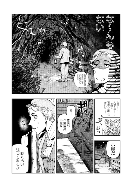 ゴア・ロア〜ピーピングトムの罪と罰〜-8