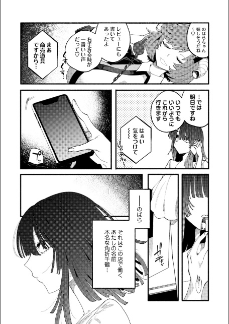のばらの一生-3