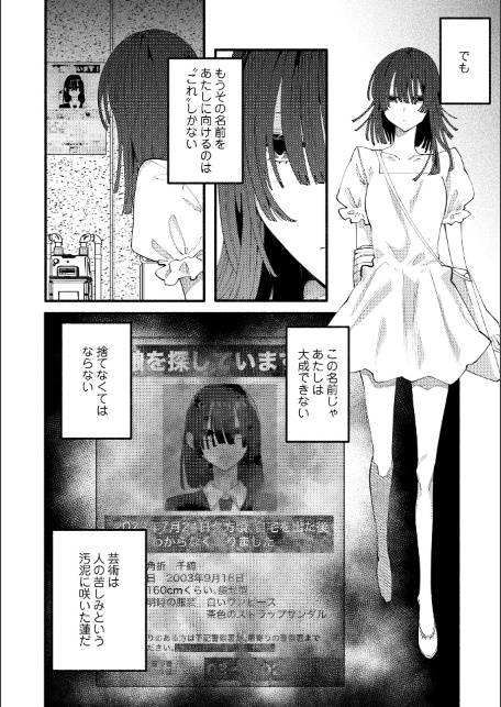 のばらの一生-4