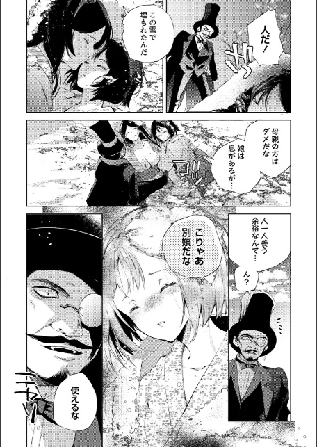 見世物小屋の芋虫少女-3