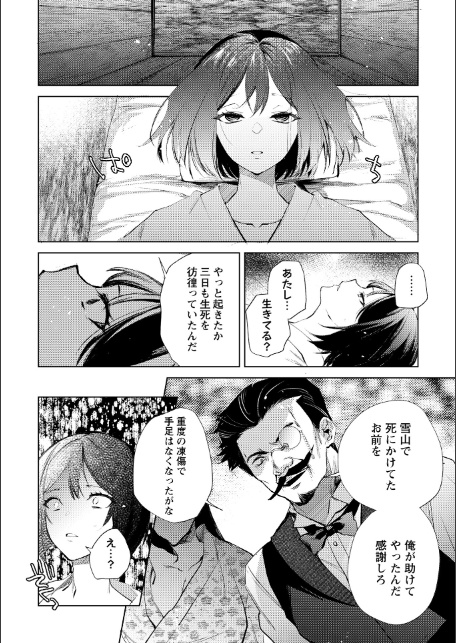 見世物小屋の芋虫少女-4