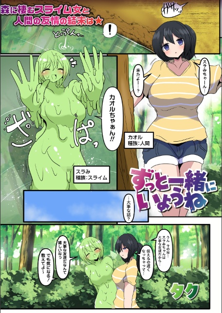 ずっと一緒にいようね-1