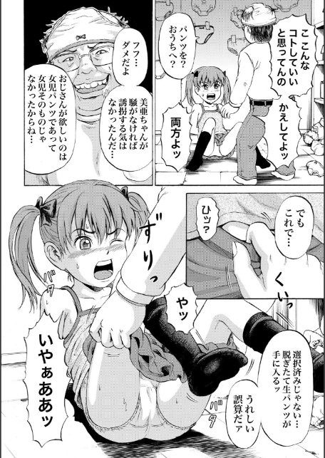 ●●パンツ凌●遊戯-8