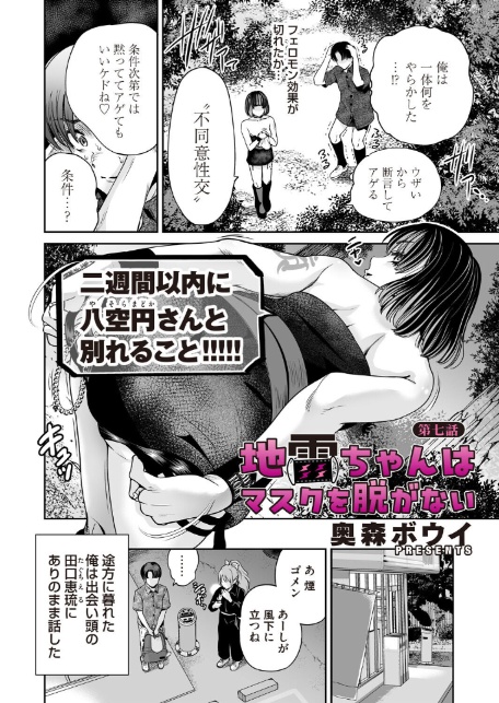 地雷ちゃんはマスクを脱がない 第七話-2