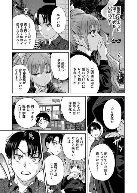 地雷ちゃんはマスクを脱がない 第七話-3