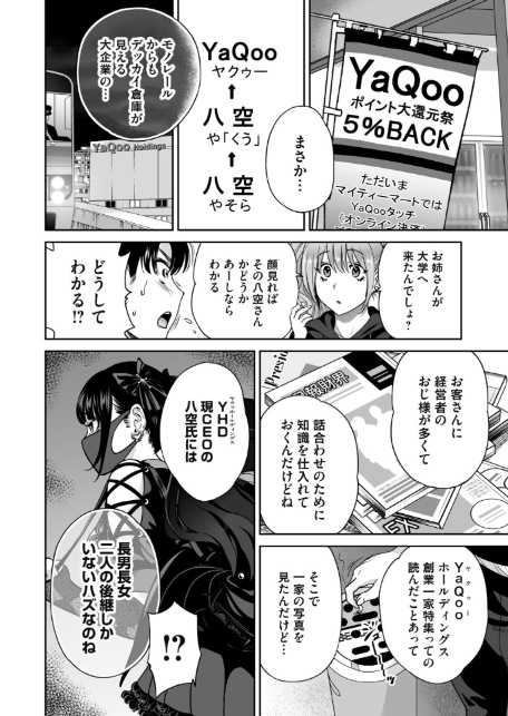 地雷ちゃんはマスクを脱がない 第七話-4