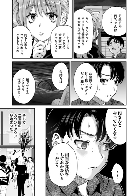 地雷ちゃんはマスクを脱がない 第七話-5